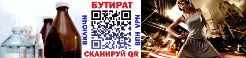 Бутират Butirat  наркота  Усмань 